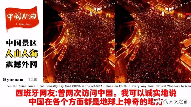 国庆假期各景区人潮拥挤，画面传到外网，各国网友纷纷好评