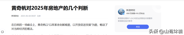 黄奇帆再次预言未来房地产，今年已经应验，明年或大概率也是对的