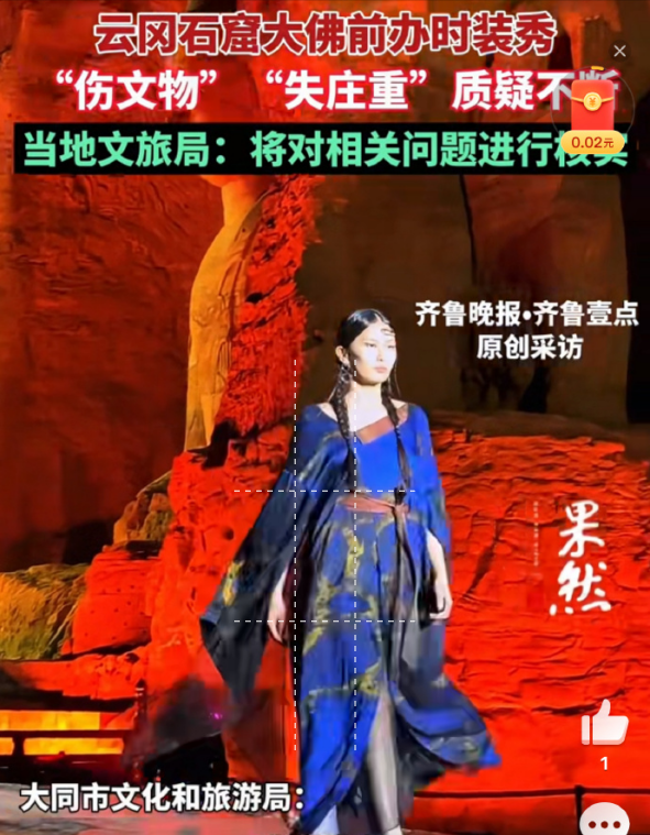 是文化创新还是亵渎历史？云冈时装大秀引爆全网激辩！