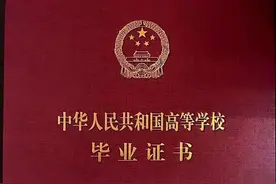 大专毕业证书丢了怎么补回来？图片