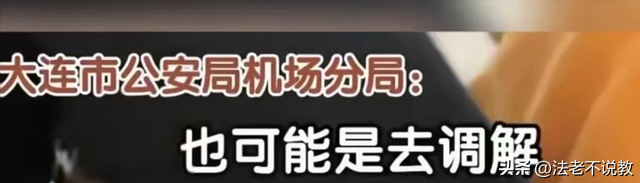 南航飞机群殴后续：警方回应：女子称绝不和解，央视等官媒发声