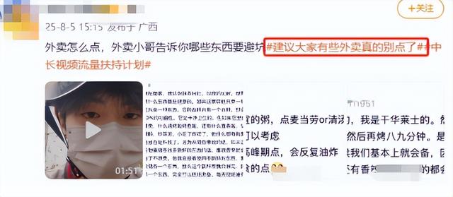 公安部曝光！网红外卖员敛财手段被扒，名为好心实则引流 多人被骗