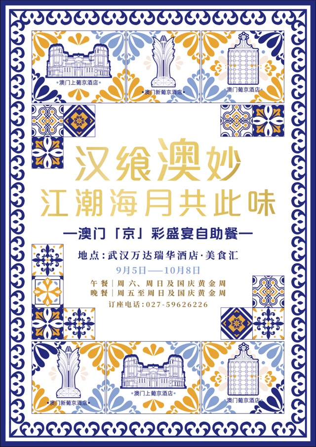 2025澳门周开启！武汉，我们来了！