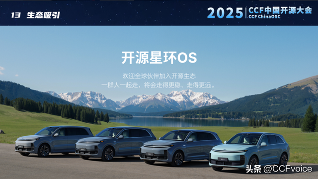 【2025CCF中国开源大会】开源赋能：空间机器人时代的汽车设计