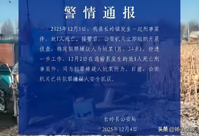 抓住了！吉林34岁男子2县2天杀2人，曾五次入狱，半年前服刑完毕