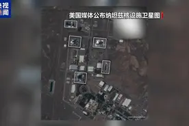 卫星图像显示伊朗部分核设施遭“重大破坏”图片