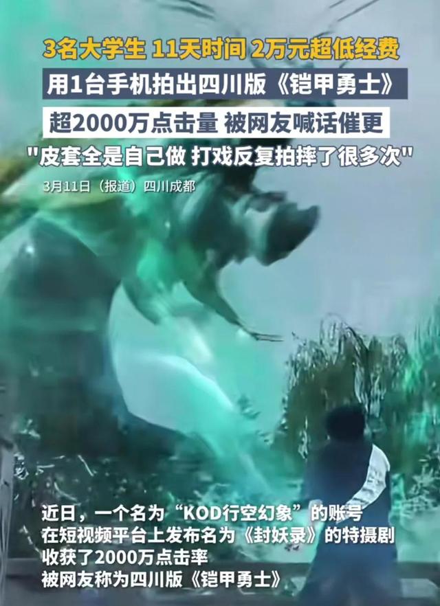 手机拍出2000万点击！四川大学生用暑假造了部真人版《铠甲勇士》