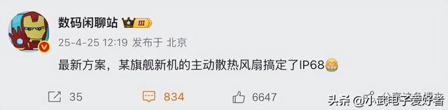 华为 Mate 80 装风扇，这波操作要逆天？