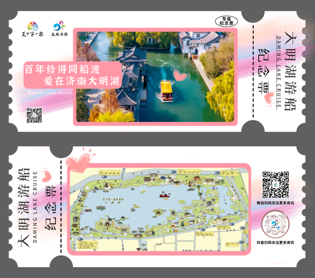 官方发糖！济南天下第一泉七夕免费船票限量放送，手慢无！