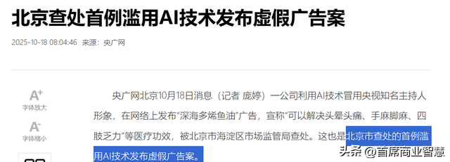 1元AI换脸！比矿泉水更便宜的“数字面具”，是谁在操控你的脸？