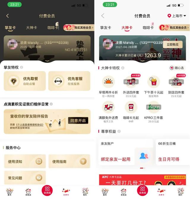 拆解肯德基会员体系：如何用5亿会员穿越周期