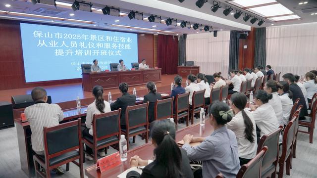 保山市举办景区和住宿业从业人员礼仪和服务技能提升培训