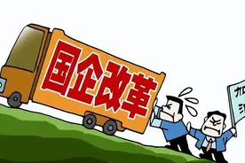 国企私有化，应该把工人利益和国家利益放在首位！图片