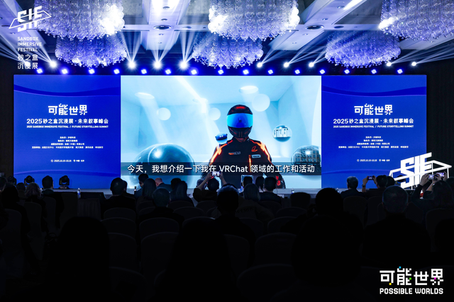 2025 砂之盒沉浸展·未来娱乐峰会圆满落幕，公众展映即将开启！