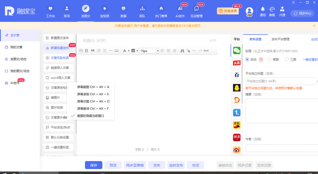 自媒体人都在用它，一键分发50+平台，还支持AI视频混剪与AI写作