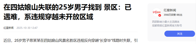 25岁男子反穿“长穿毕”遇难！知情人透露遇难过程，网友：太可惜