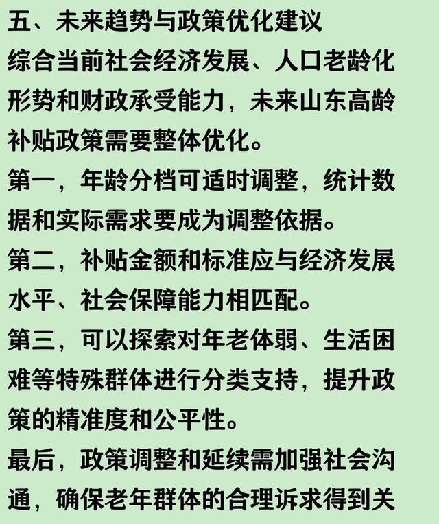 山东企业退休高龄补贴争议：70／75／80岁政策该延续吗？