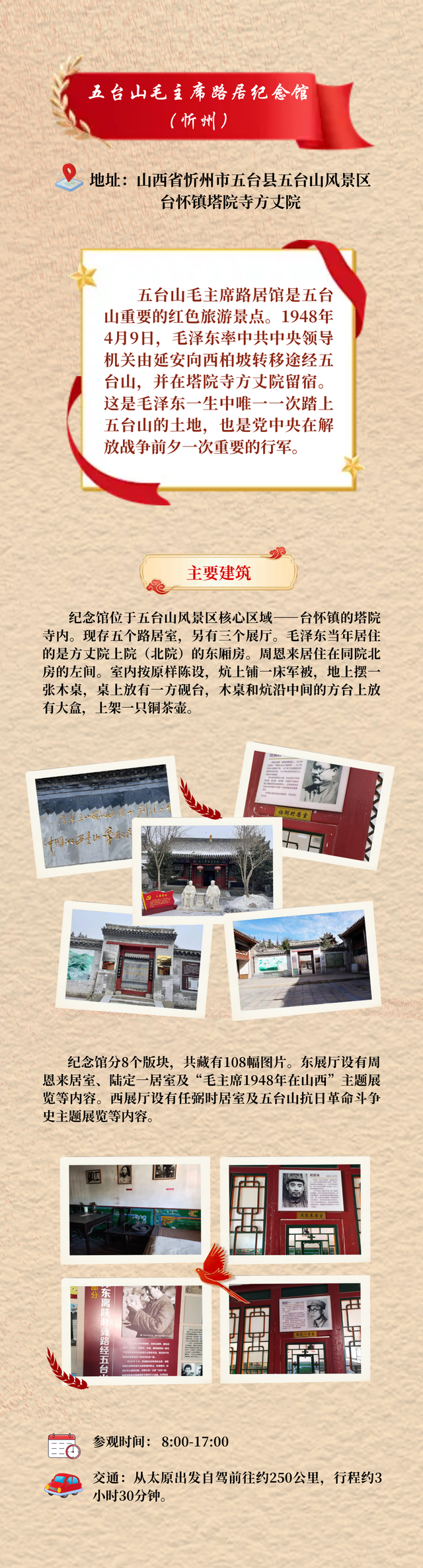 一起追寻红色足迹 | 走向胜利红色旅游线路