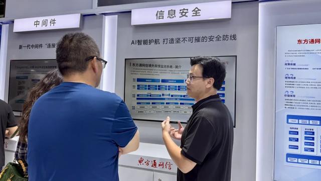 亮相中国移动全球合作伙伴大会 东方通网信以AI赋能场景创新与实践