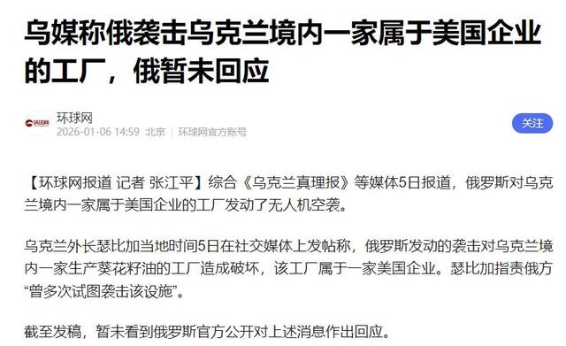 俄怒炸美国工厂	，300吨石油当街横流，2026年普京开局就是王炸！