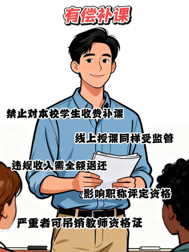 体制内的教师，坚决不能触碰的5条红线！