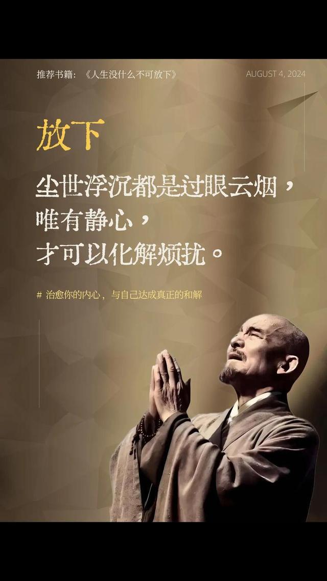 别让执念，拖垮你的余生！