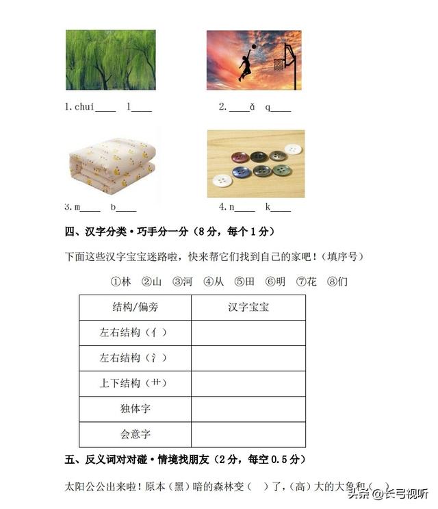 2025-2026瀛﹀勾缁熺紪鐗堜竴骞寸骇璇枃涓婂唽鏈熸湯澶嶄範鎻愰珮鍗凤紙鍚瓟妗堬級