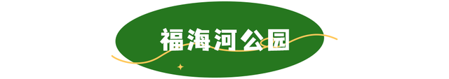 活力宝安城区指南｜山海蓝绿瞬间：山水连城，绿动宝安！