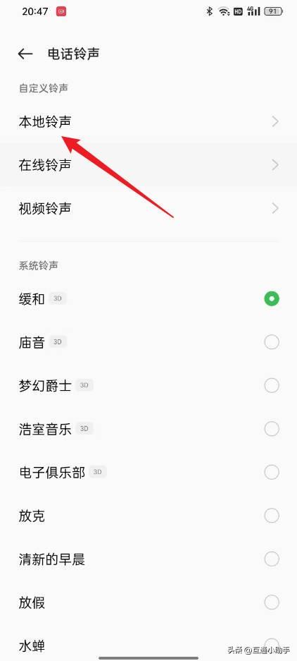 OPPO手机自定义铃声怎么设置