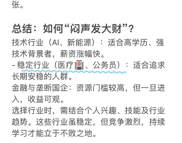 DeepSeek分析：永远不会消失的6大行业，选对了闷声发大财？