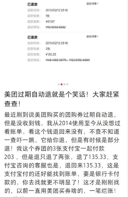 美团退款的钱去哪了？
