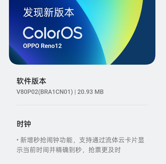 1.59GB！ColorOS15多设备推送新版本 老机型可以放弃了