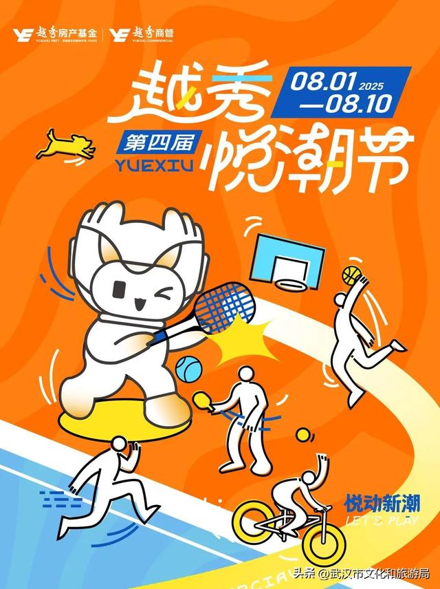 八月活动指南|江汉暑期FUN肆嗨玩，解锁N种夏日快乐！