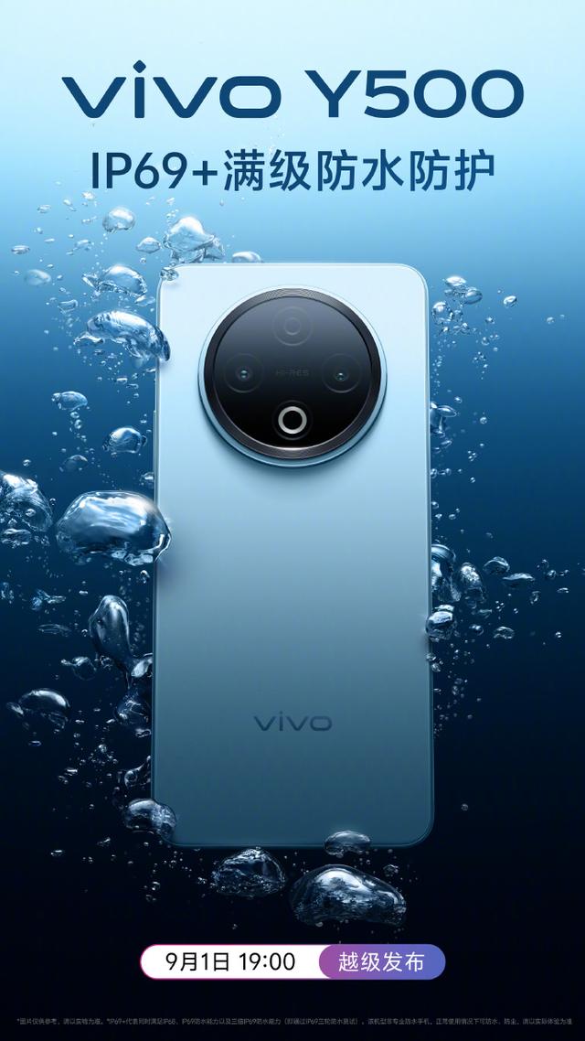 9月1日别错过！vivo Y500打造续航耐用双灭霸