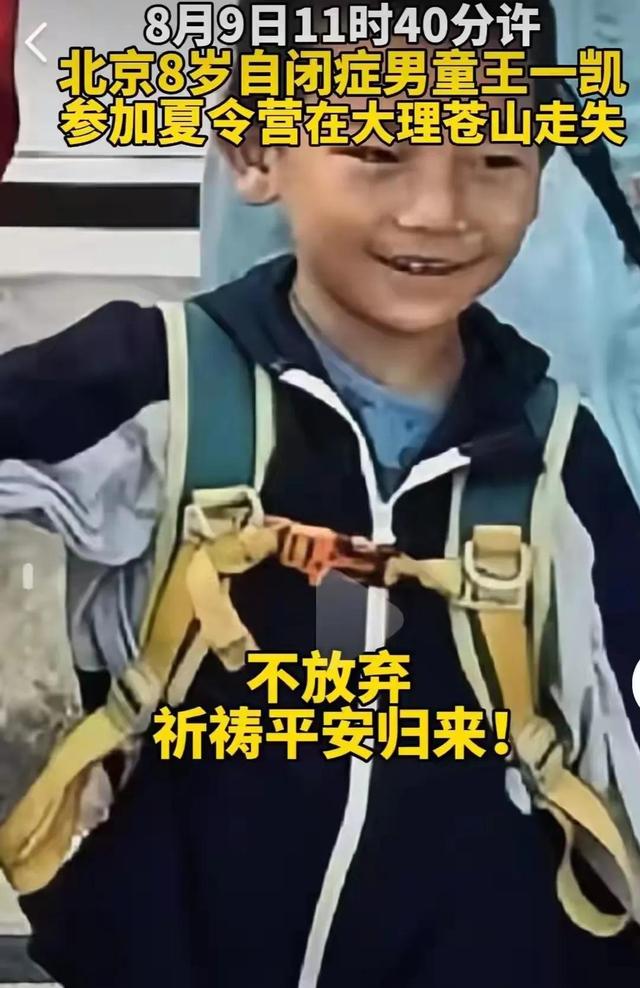 大理苍山走丢男孩夏令营机构发声，住宿的民宿发声，透露更多内幕