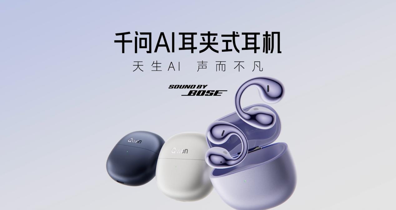 千问发布 AI 眼镜、AI 耳机三款 Personal Agent 全新硬件 千问发布 AI 眼镜、AI 耳机三款 Personal Agent 全新硬件