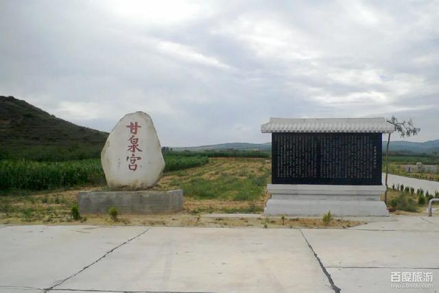 探访淳化县甘泉宫