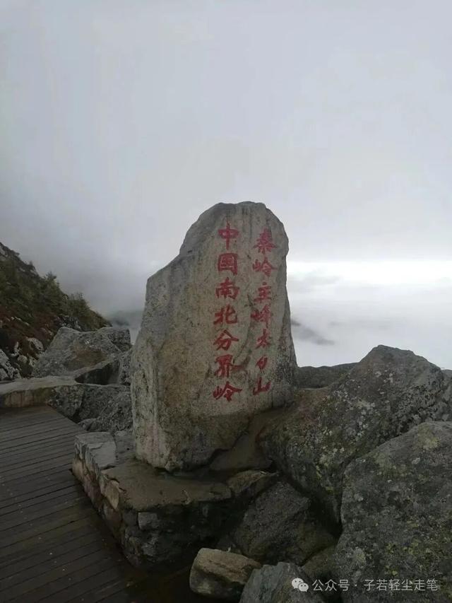 秦岭深处太白山