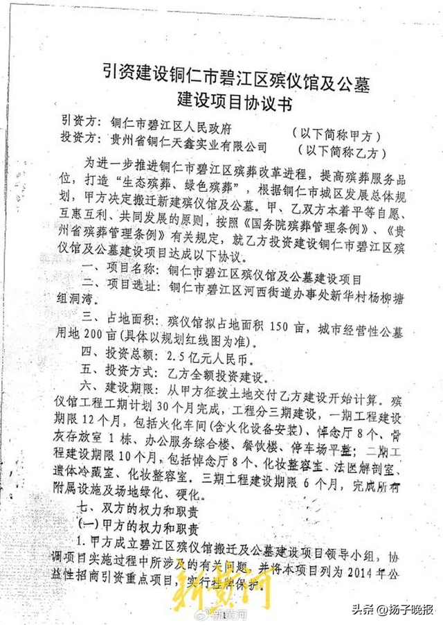 贵州一殡仪馆花2亿建成后荒废，拖垮投资人致其公司破产重组。“情况我们全部清楚，解决问题总得有个过程”