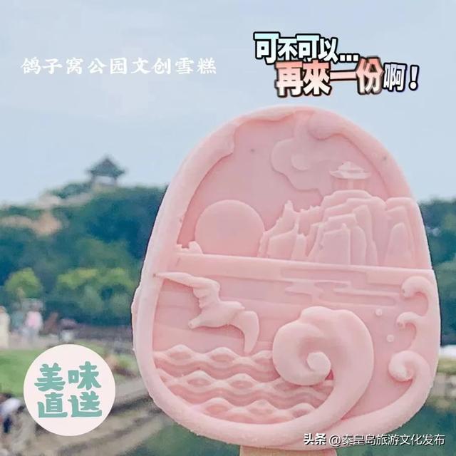 别急着贴秋膘，秦皇岛夏日必吃美食别错过！还有这些可以带走的旅游记忆~