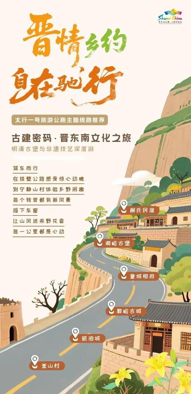 三天两夜！跟着“太行一号旅游公路”遍览三晋美景