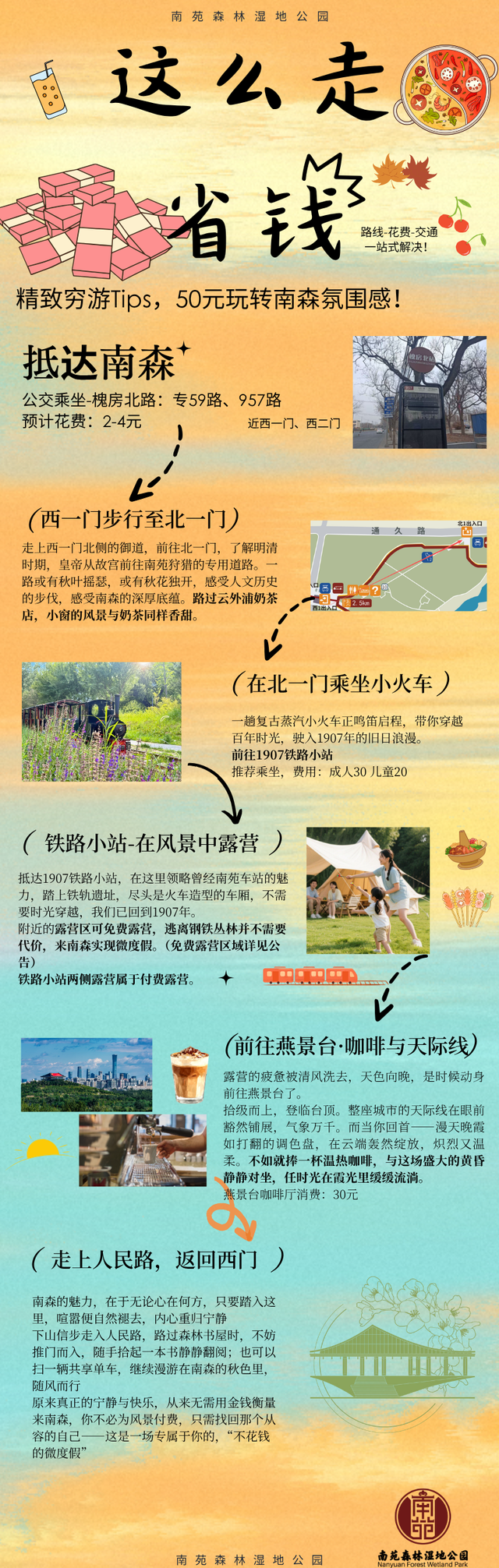 消费降级又想度假？看这个→