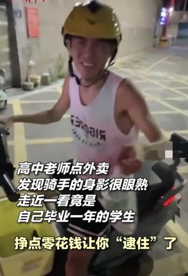 解释不清了，高中女老师点外卖，发现骑手小哥竟是自己曾经的学生