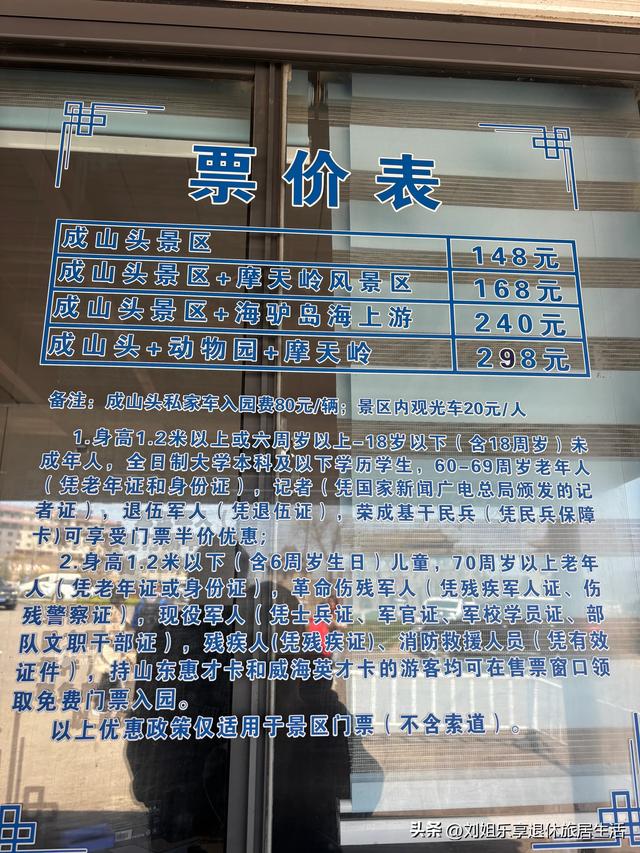 山东威海成山头，天尽头，中国大陆最早看见海上日出的地方