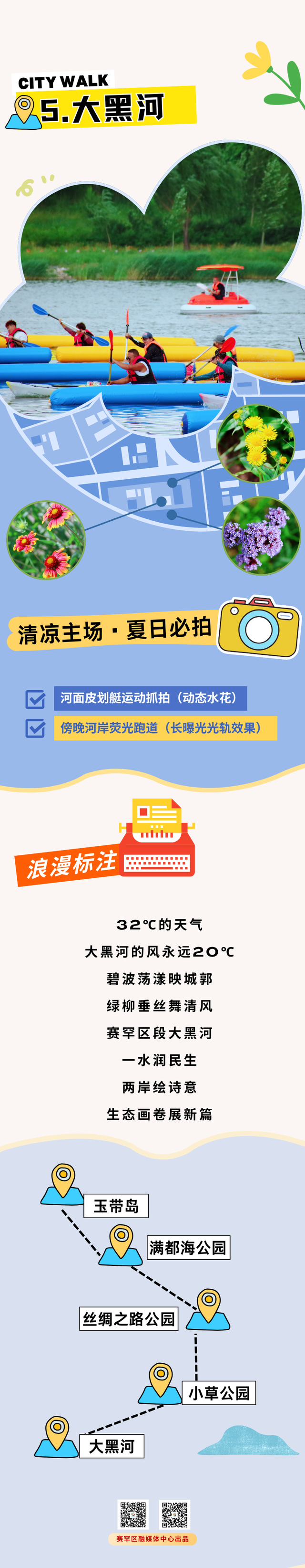 呼和浩特清凉指南：5个绿意浓度超标的好去处！