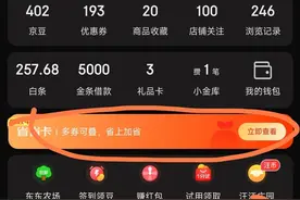 京东省省卡，省钱秘籍大公开！图片