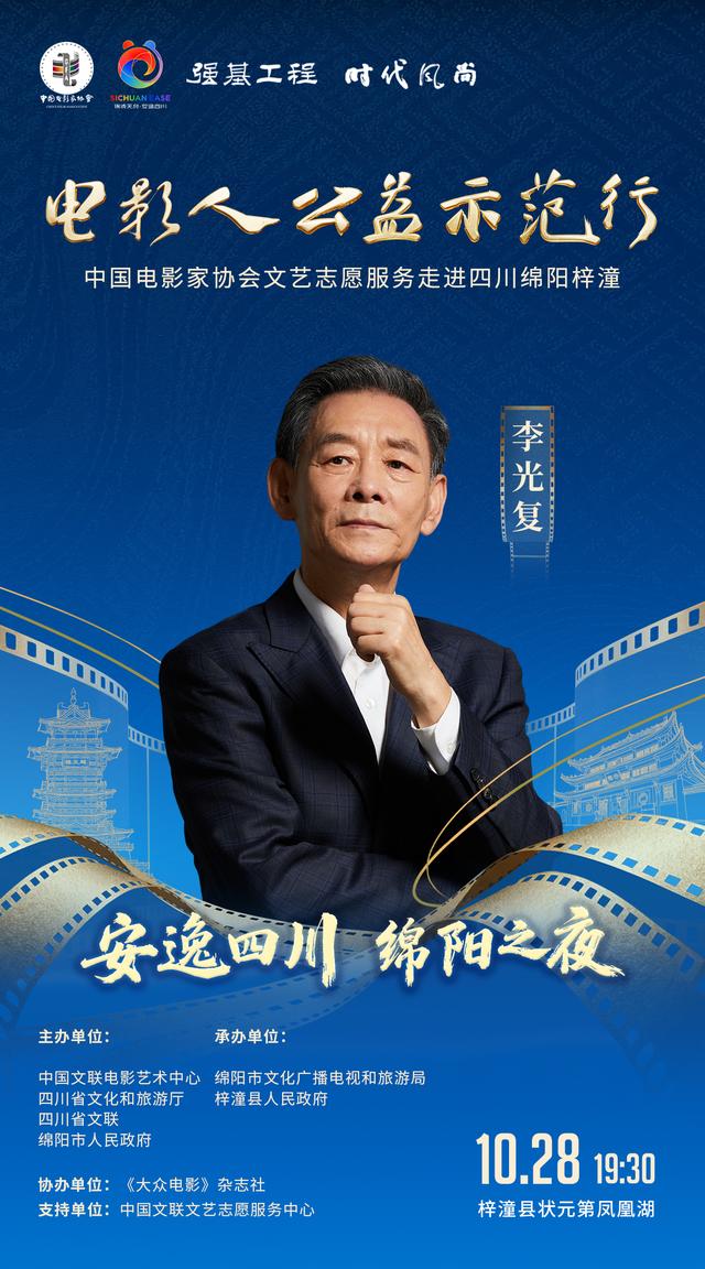 20余位明星助阵“安逸四川·绵阳之夜”！就在明晚，涪江观察全程直播