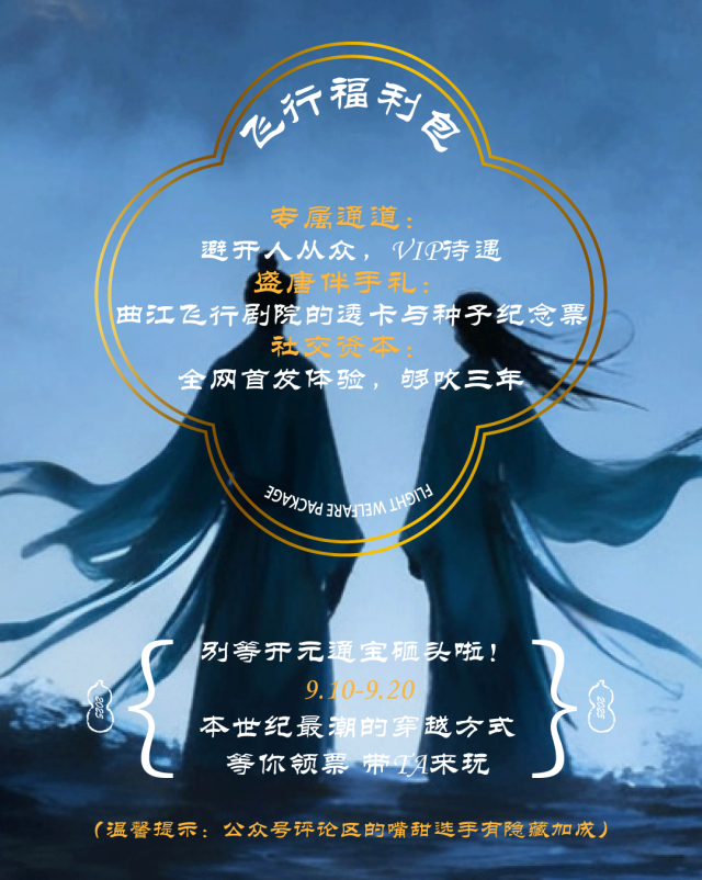 穿越盛唐巨幕凌空 曲江飞行剧院全球首发，盛唐飞行体验官热募中