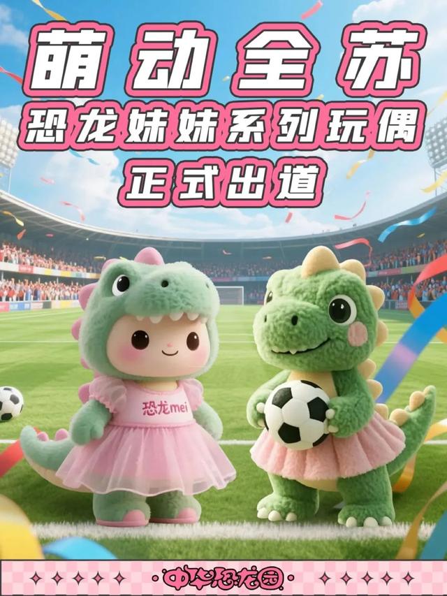 十三市“苏超”周边首次集结！就在本周运博会