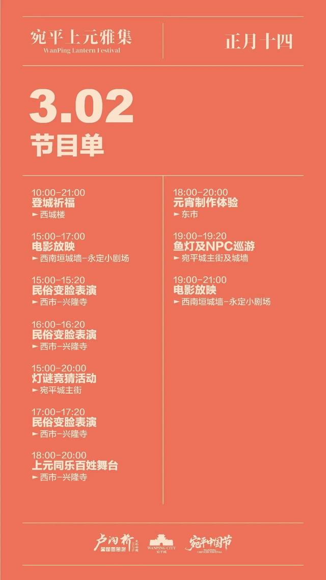 锁定丰台！元宵节最全嗨玩指南来了